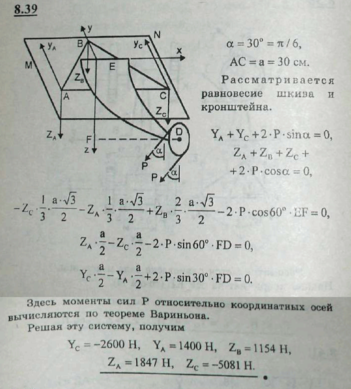 Мещерский решебник - Задача 8.39