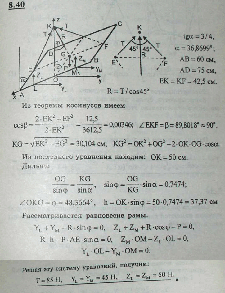 Мещерский решебник - Задача 8.40