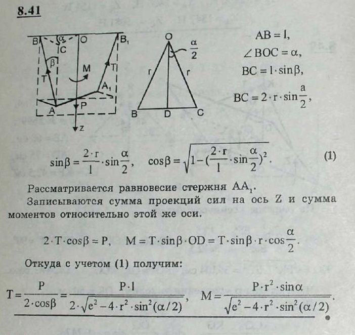 Мещерский решебник - Задача 8.41