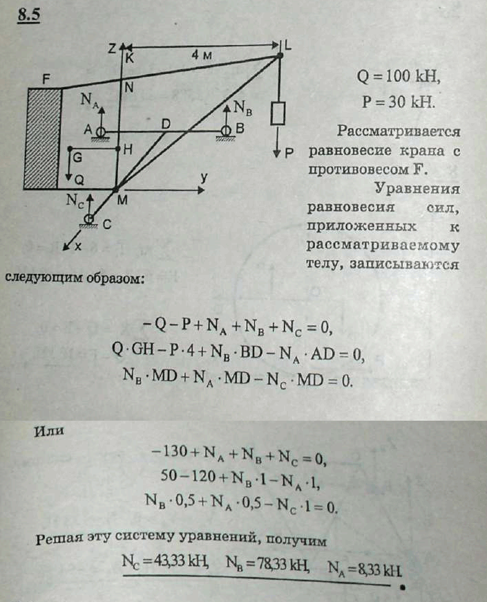 Мещерский решебник - Задача 8.5