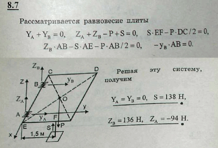 Мещерский решебник - Задача 8.7