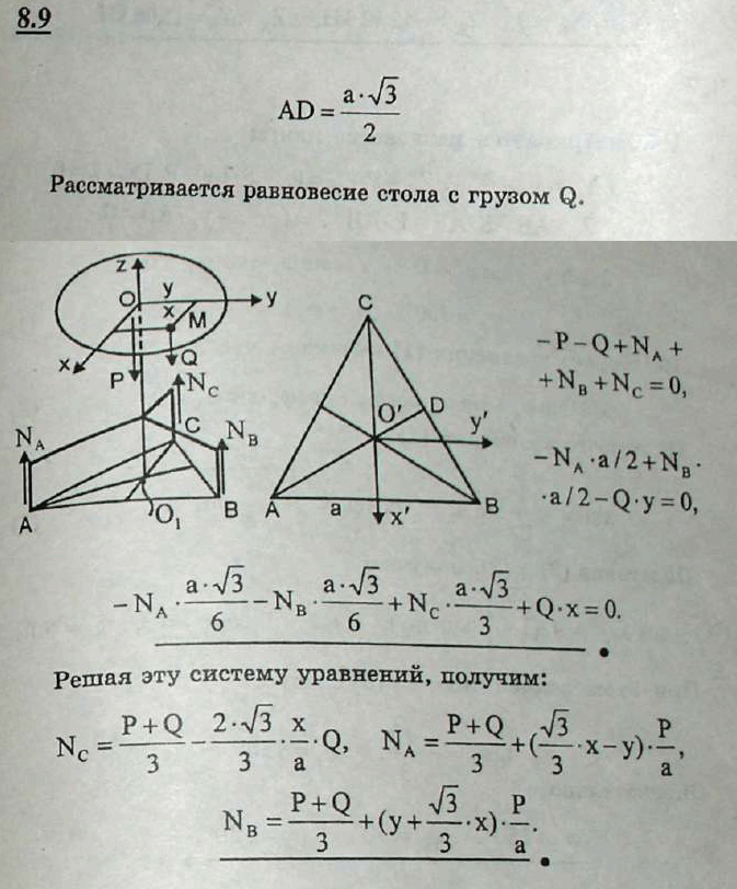 Мещерский решебник - Задача 8.9