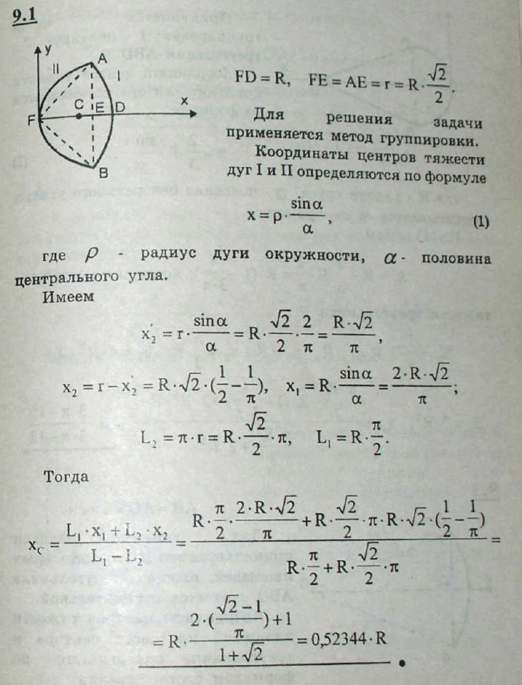 Мещерский решебник - Задача 9.1