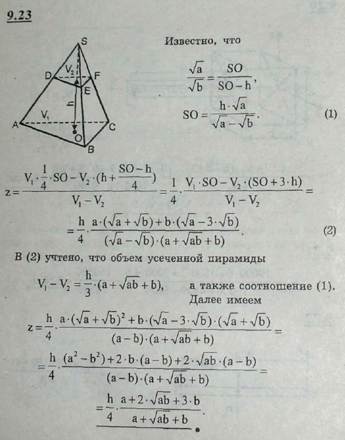 Мещерский решебник - Задача 9.23