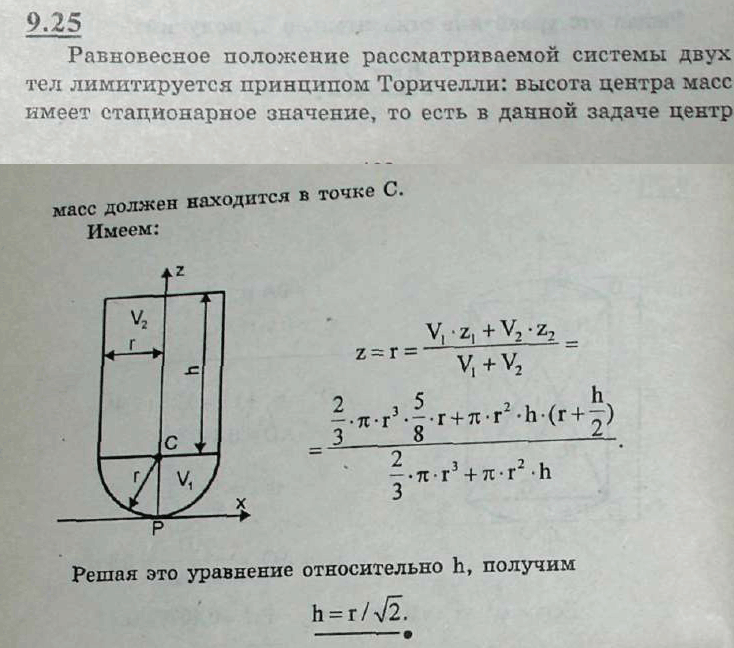 Мещерский решебник - Задача 9.25