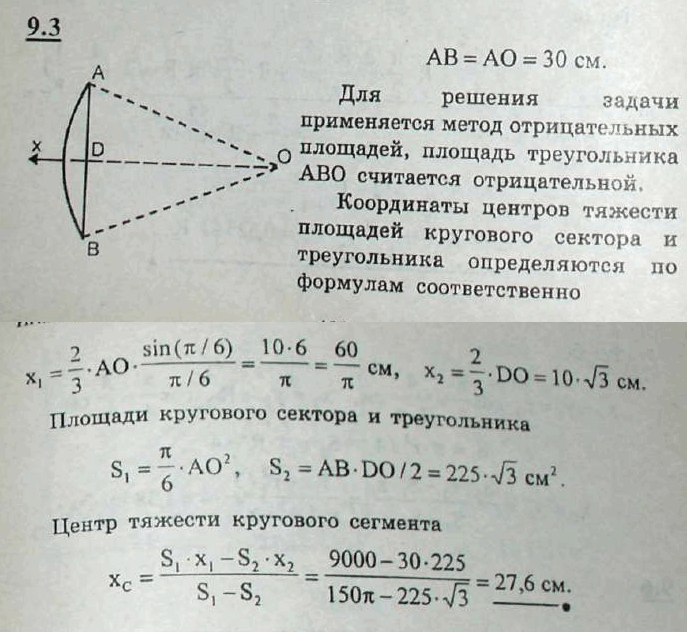 Мещерский решебник - Задача 9.3
