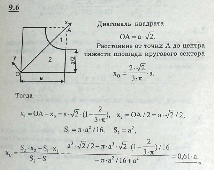 Мещерский решебник - Задача 9.6
